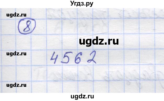 ГДЗ (Решебник) по математике 5 класс Козлов В.В. / глава 3 / параграф 1 / упражнение / 8