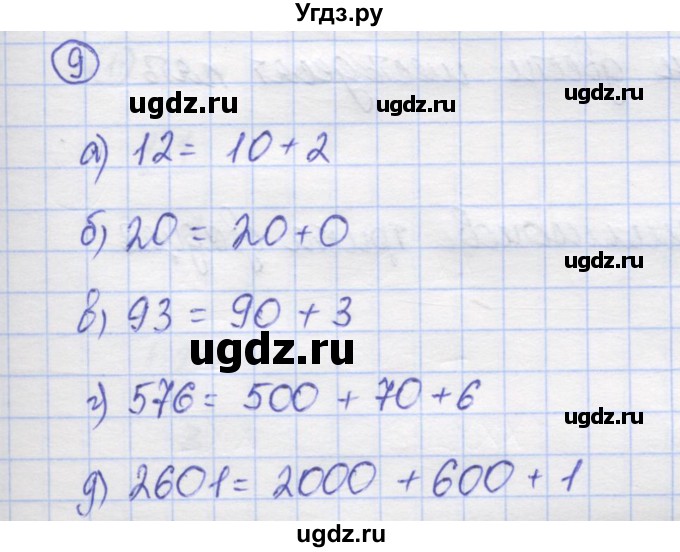 ГДЗ (Решебник) по математике 5 класс Козлов В.В. / глава 3 / параграф 1 / упражнение / 9