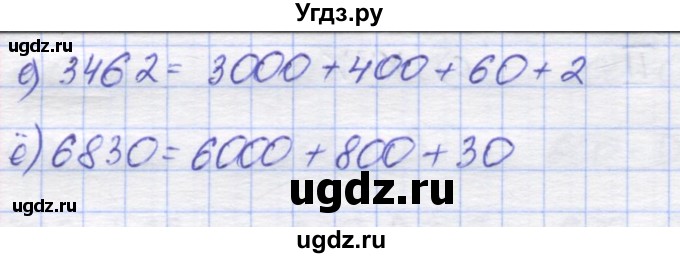 ГДЗ (Решебник) по математике 5 класс Козлов В.В. / глава 3 / параграф 1 / упражнение / 9(продолжение 2)