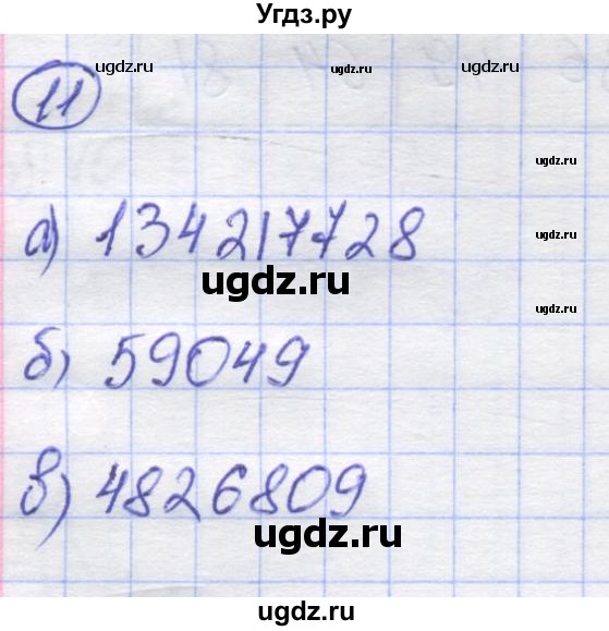 ГДЗ (Решебник) по математике 5 класс Козлов В.В. / глава 3 / параграф 2 / упражнение / 11