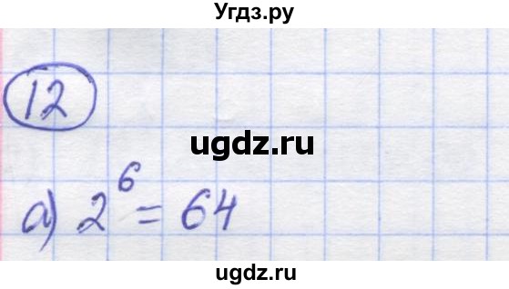 ГДЗ (Решебник) по математике 5 класс Козлов В.В. / глава 3 / параграф 2 / упражнение / 12