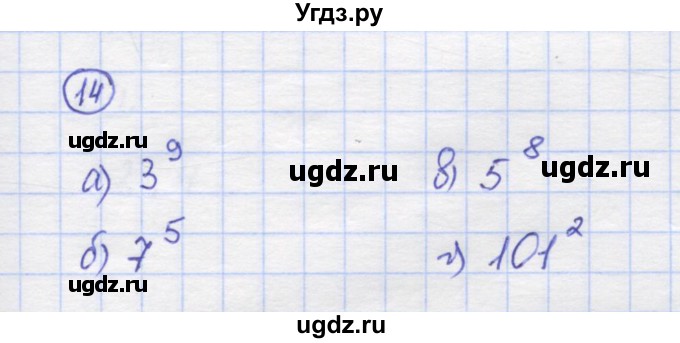 ГДЗ (Решебник) по математике 5 класс Козлов В.В. / глава 3 / параграф 2 / упражнение / 14