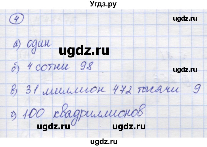 ГДЗ (Решебник) по математике 5 класс Козлов В.В. / глава 3 / параграф 2 / упражнение / 4