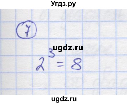 ГДЗ (Решебник) по математике 5 класс Козлов В.В. / глава 3 / параграф 2 / упражнение / 7