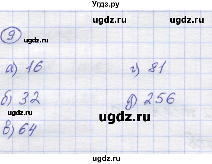 ГДЗ (Решебник) по математике 5 класс Козлов В.В. / глава 3 / параграф 2 / упражнение / 9