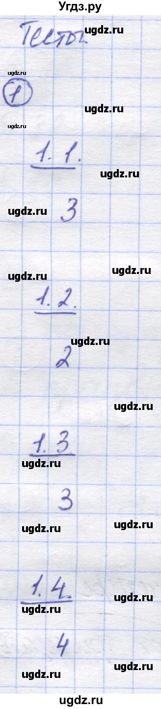 ГДЗ (Решебник) по математике 5 класс Козлов В.В. / глава 3 / параграф 2 / тесты. задание / 1