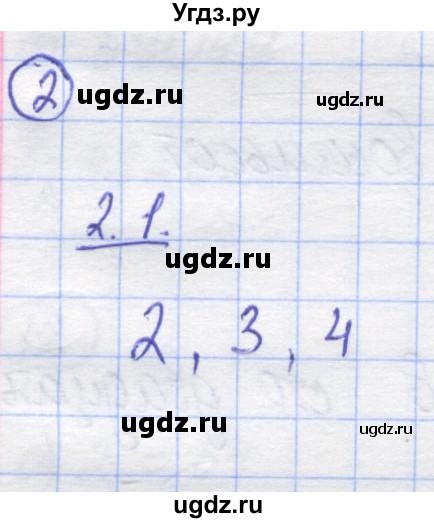 ГДЗ (Решебник) по математике 5 класс Козлов В.В. / глава 3 / параграф 2 / тесты. задание / 2