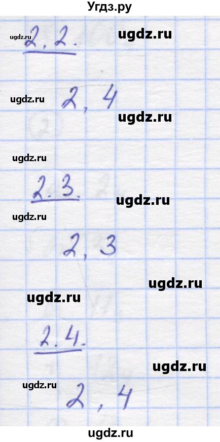 ГДЗ (Решебник) по математике 5 класс Козлов В.В. / глава 3 / параграф 2 / тесты. задание / 2(продолжение 2)