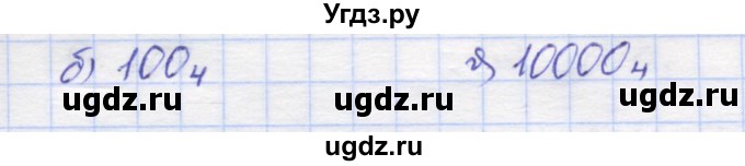 ГДЗ (Решебник) по математике 5 класс Козлов В.В. / глава 3 / параграф 3 / упражнение / 1(продолжение 2)