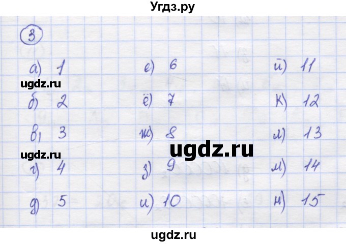 ГДЗ (Решебник) по математике 5 класс Козлов В.В. / глава 3 / параграф 3 / упражнение / 3