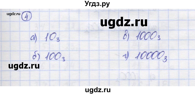 ГДЗ (Решебник) по математике 5 класс Козлов В.В. / глава 3 / параграф 3 / упражнение / 4