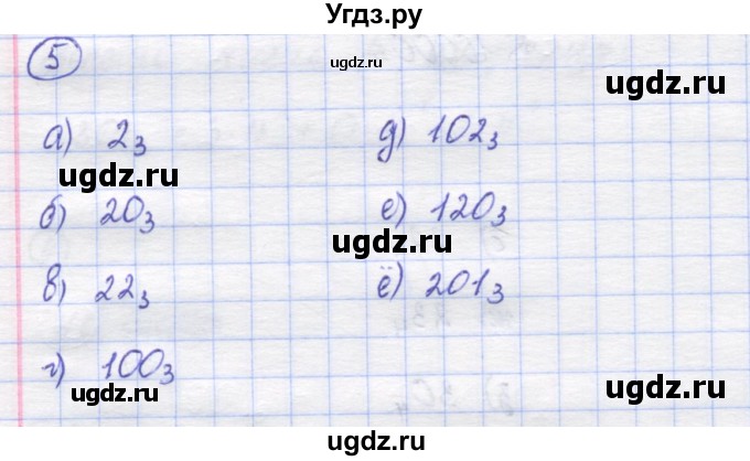 ГДЗ (Решебник) по математике 5 класс Козлов В.В. / глава 3 / параграф 3 / упражнение / 5