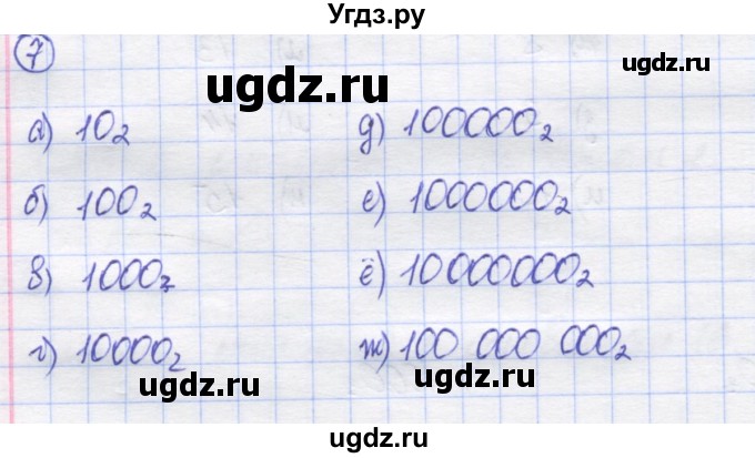 ГДЗ (Решебник) по математике 5 класс Козлов В.В. / глава 3 / параграф 3 / упражнение / 7