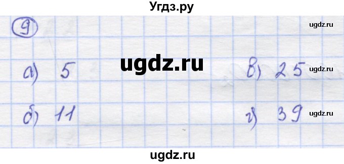 ГДЗ (Решебник) по математике 5 класс Козлов В.В. / глава 3 / параграф 3 / упражнение / 9