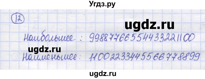 ГДЗ (Решебник) по математике 5 класс Козлов В.В. / глава 3 / параграф 4 / упражнение / 12