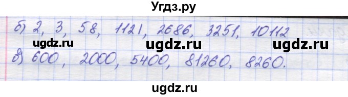 ГДЗ (Решебник) по математике 5 класс Козлов В.В. / глава 3 / параграф 4 / упражнение / 5(продолжение 2)