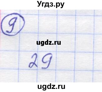 ГДЗ (Решебник) по математике 5 класс Козлов В.В. / глава 3 / параграф 4 / упражнение / 9