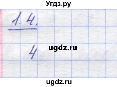 ГДЗ (Решебник) по математике 5 класс Козлов В.В. / глава 3 / параграф 4 / тесты. задание / 1(продолжение 2)