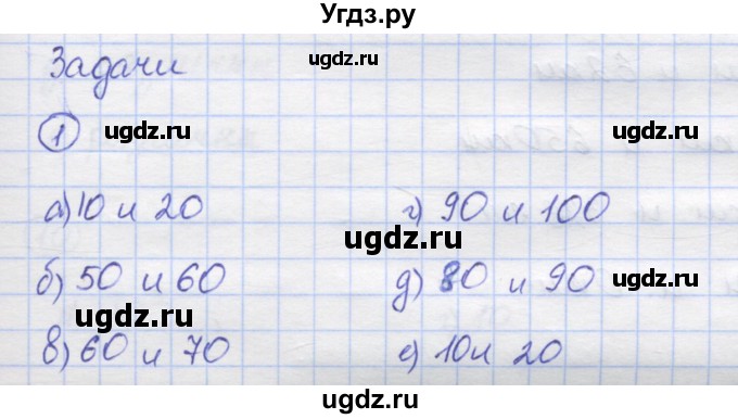 ГДЗ (Решебник) по математике 5 класс Козлов В.В. / глава 3 / параграф 5 / упражнение / 1