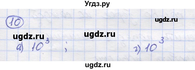 ГДЗ (Решебник) по математике 5 класс Козлов В.В. / глава 3 / параграф 5 / упражнение / 10