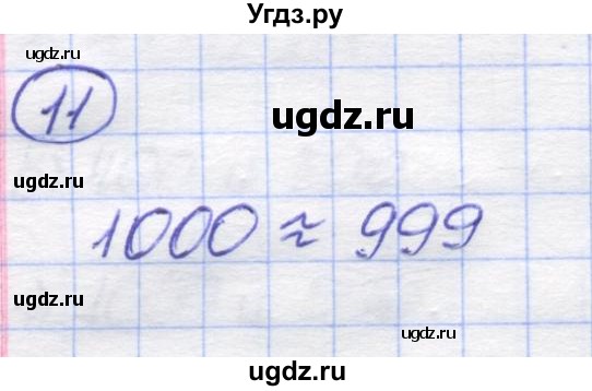 ГДЗ (Решебник) по математике 5 класс Козлов В.В. / глава 3 / параграф 5 / упражнение / 11