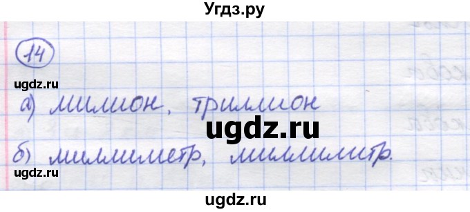 ГДЗ (Решебник) по математике 5 класс Козлов В.В. / глава 3 / параграф 5 / упражнение / 14