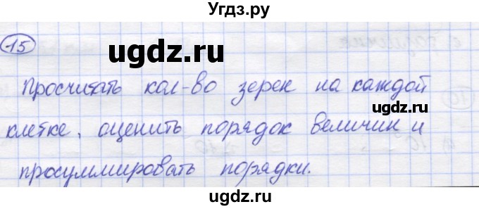 ГДЗ (Решебник) по математике 5 класс Козлов В.В. / глава 3 / параграф 5 / упражнение / 15