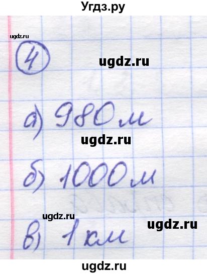 ГДЗ (Решебник) по математике 5 класс Козлов В.В. / глава 3 / параграф 5 / упражнение / 4