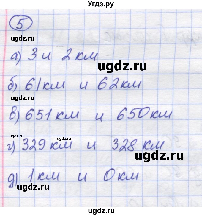 ГДЗ (Решебник) по математике 5 класс Козлов В.В. / глава 3 / параграф 5 / упражнение / 5