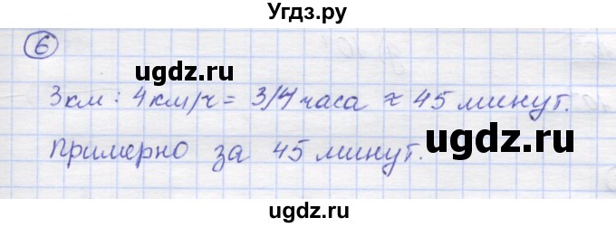 ГДЗ (Решебник) по математике 5 класс Козлов В.В. / глава 3 / параграф 5 / упражнение / 6