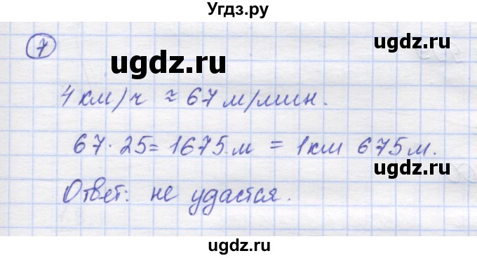 ГДЗ (Решебник) по математике 5 класс Козлов В.В. / глава 3 / параграф 5 / упражнение / 7