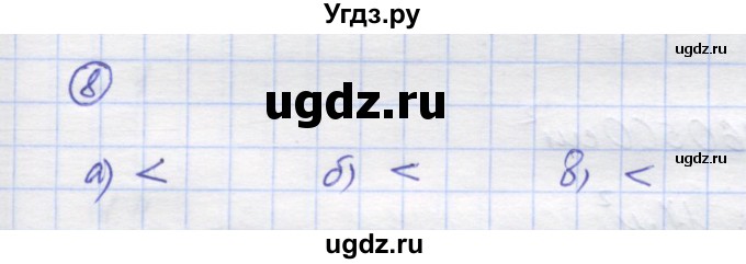 ГДЗ (Решебник) по математике 5 класс Козлов В.В. / глава 3 / параграф 5 / упражнение / 8