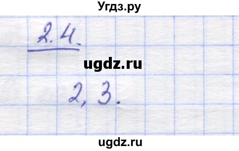 ГДЗ (Решебник) по математике 5 класс Козлов В.В. / глава 3 / параграф 5 / тесты. задание / 2(продолжение 2)