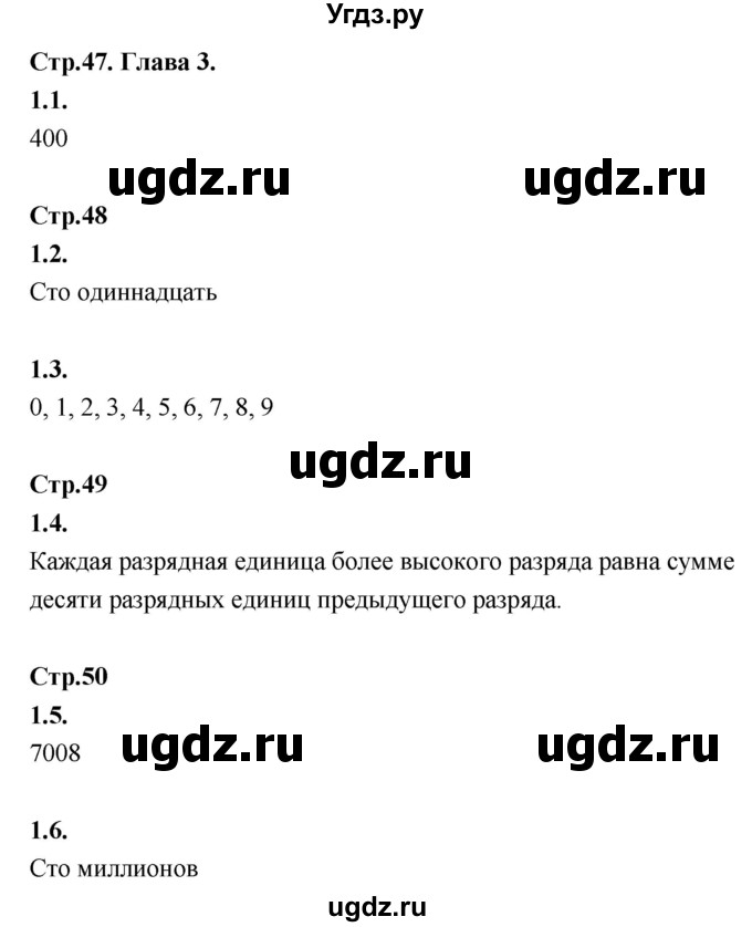 ГДЗ (Решебник) по математике 5 класс Козлов В.В. / глава 3 / вопросы и задания. параграф / 1