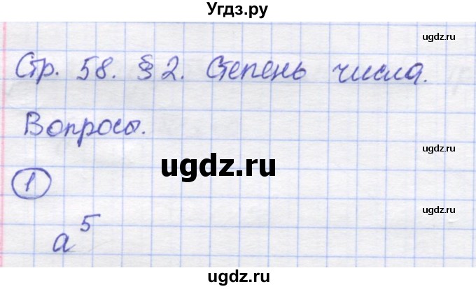 ГДЗ (Решебник) по математике 5 класс Козлов В.В. / глава 3 / вопросы и задания. параграф / 2(продолжение 3)