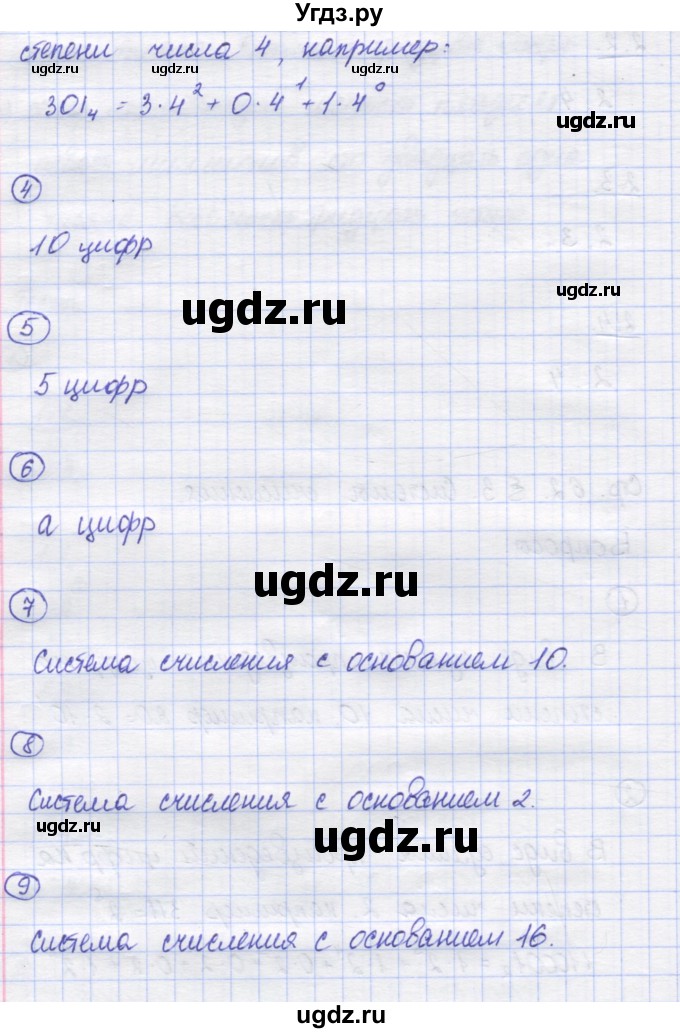 ГДЗ (Решебник) по математике 5 класс Козлов В.В. / глава 3 / вопросы и задания. параграф / 3(продолжение 3)