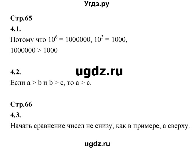 ГДЗ (Решебник) по математике 5 класс Козлов В.В. / глава 3 / вопросы и задания. параграф / 4