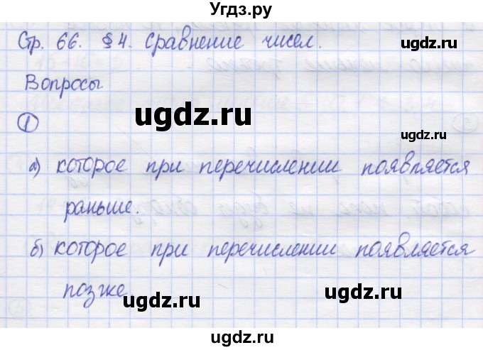 ГДЗ (Решебник) по математике 5 класс Козлов В.В. / глава 3 / вопросы и задания. параграф / 4(продолжение 2)