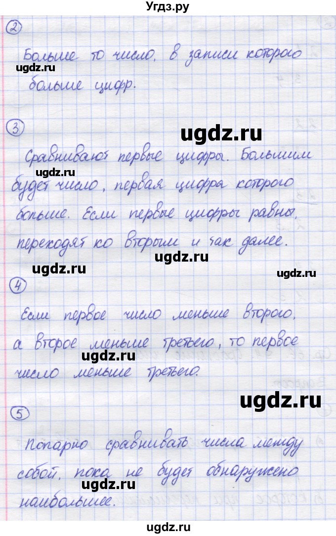 ГДЗ (Решебник) по математике 5 класс Козлов В.В. / глава 3 / вопросы и задания. параграф / 4(продолжение 3)