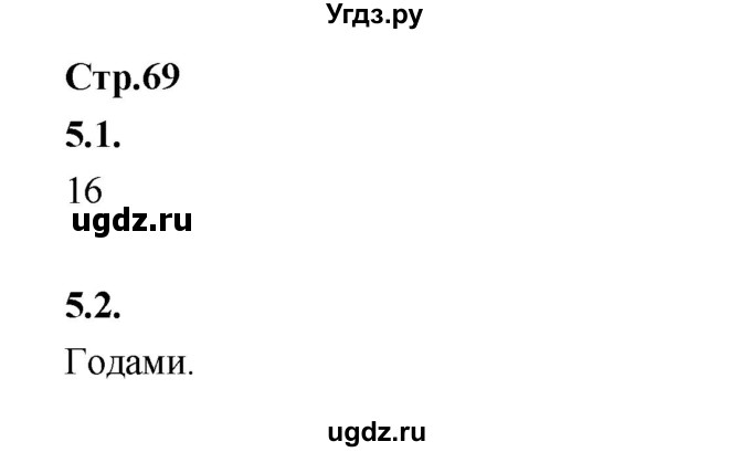 ГДЗ (Решебник) по математике 5 класс Козлов В.В. / глава 3 / вопросы и задания. параграф / 5