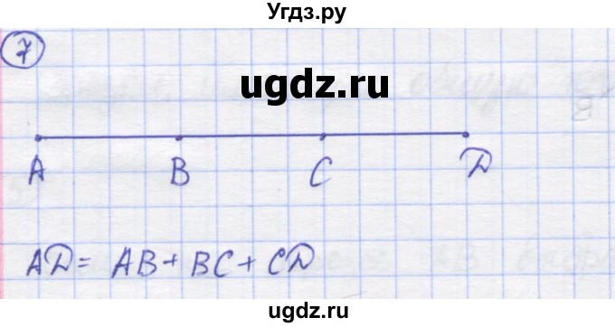 ГДЗ (Решебник) по математике 5 класс Козлов В.В. / глава 4 / параграф 1 / упражнение / 7