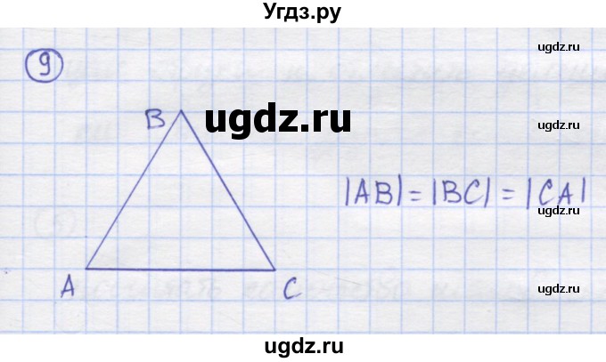 ГДЗ (Решебник) по математике 5 класс Козлов В.В. / глава 4 / параграф 1 / упражнение / 9