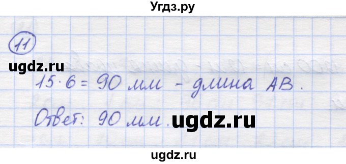 ГДЗ (Решебник) по математике 5 класс Козлов В.В. / глава 4 / параграф 2 / упражнение / 11