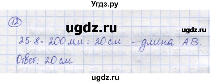 ГДЗ (Решебник) по математике 5 класс Козлов В.В. / глава 4 / параграф 2 / упражнение / 12