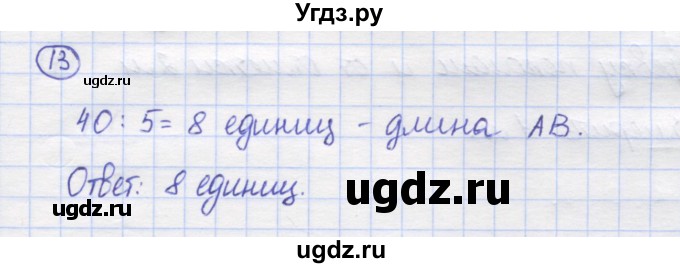 ГДЗ (Решебник) по математике 5 класс Козлов В.В. / глава 4 / параграф 2 / упражнение / 13