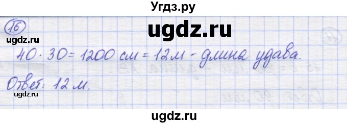 ГДЗ (Решебник) по математике 5 класс Козлов В.В. / глава 4 / параграф 2 / упражнение / 16