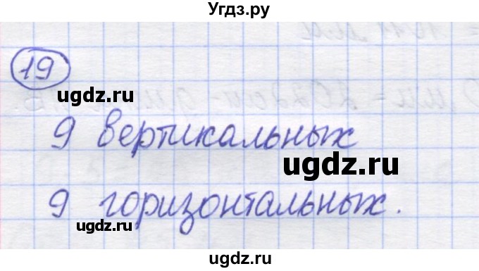 ГДЗ (Решебник) по математике 5 класс Козлов В.В. / глава 4 / параграф 2 / упражнение / 19