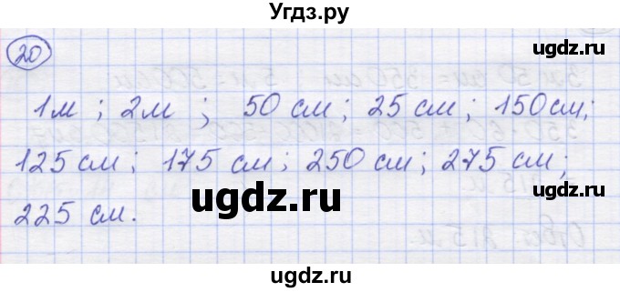 ГДЗ (Решебник) по математике 5 класс Козлов В.В. / глава 4 / параграф 2 / упражнение / 20