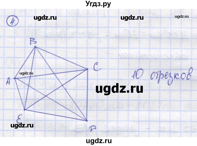 ГДЗ (Решебник) по математике 5 класс Козлов В.В. / глава 4 / параграф 2 / упражнение / 4