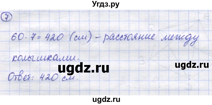 ГДЗ (Решебник) по математике 5 класс Козлов В.В. / глава 4 / параграф 2 / упражнение / 7